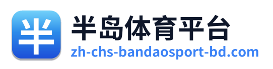 半岛体育平台